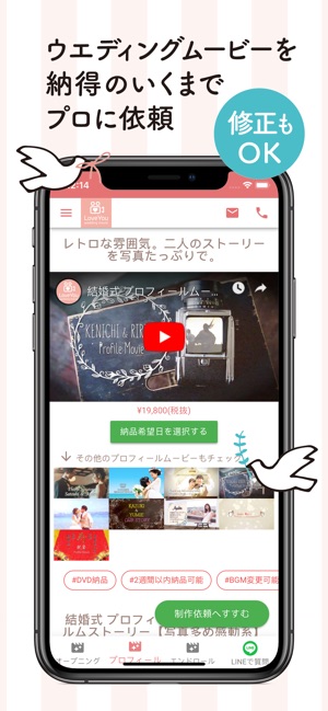 Loveyou 結婚式ムービー作成 をapp Storeで