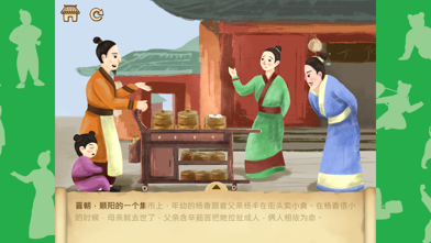 The 24 Chinese Filial Story 3 screenshot 3