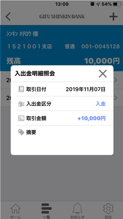 ぎふしんアプリバンキング Iphoneアプリ Applion