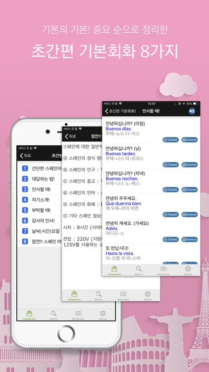 주머니속의 여행 스페인어 - Travel Conv.