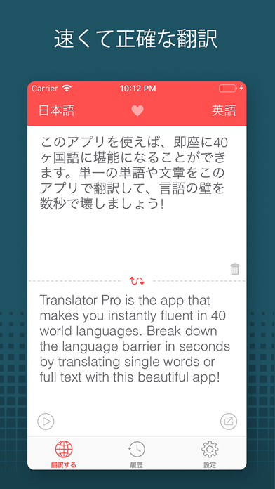 トランスレーター Pro! screenshot1
