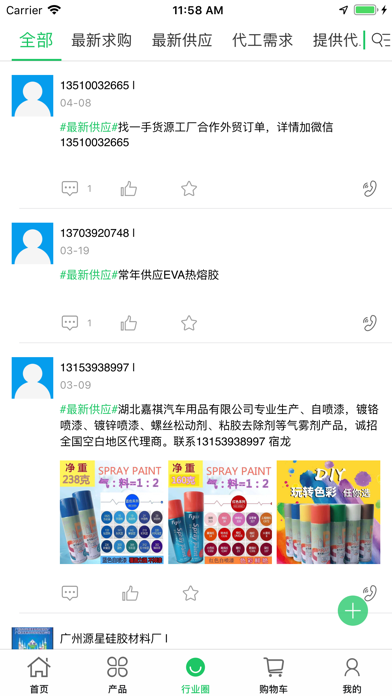 中国胶粘剂交易平台 screenshot 3