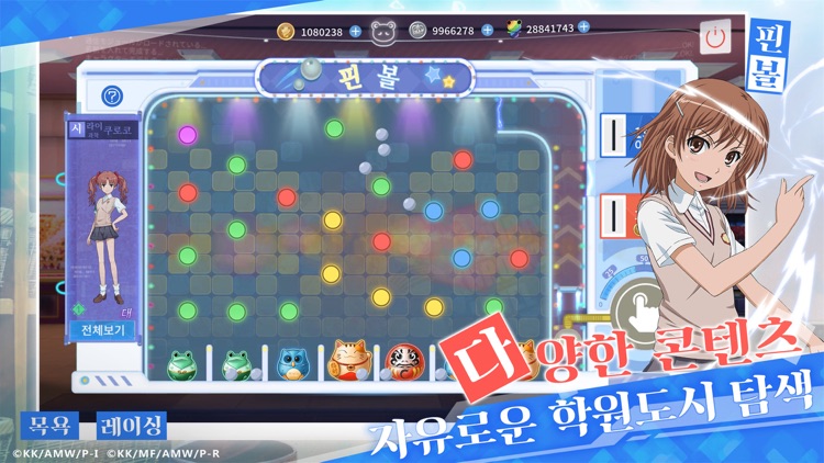 어떤 마술의 금서목록 screenshot-3