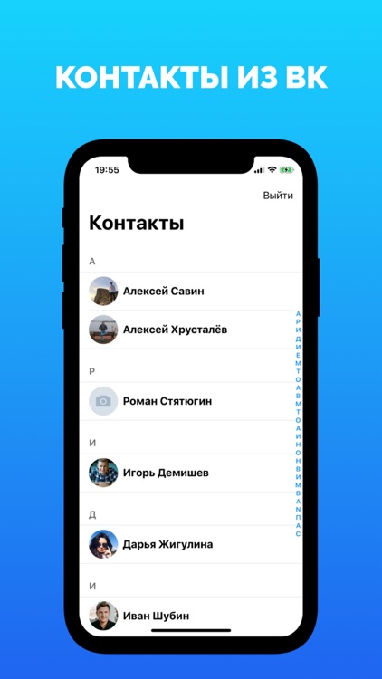Контакты из ВКонтакте - ВК