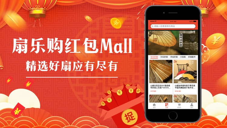 扇乐购红包Mall-现金红包整点派送 screenshot-5