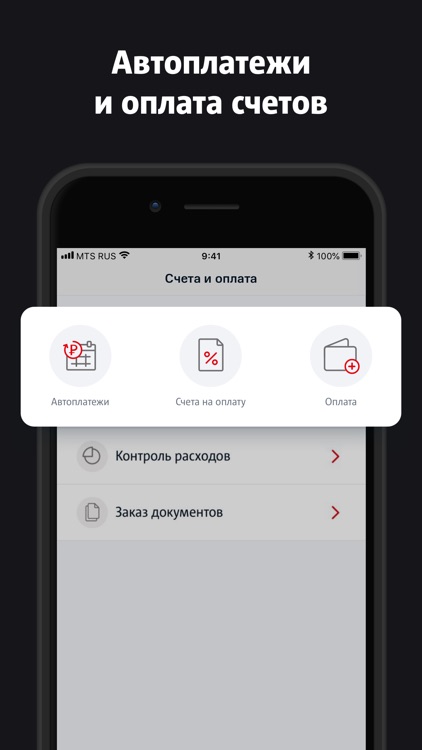 Мой МТС screenshot-4