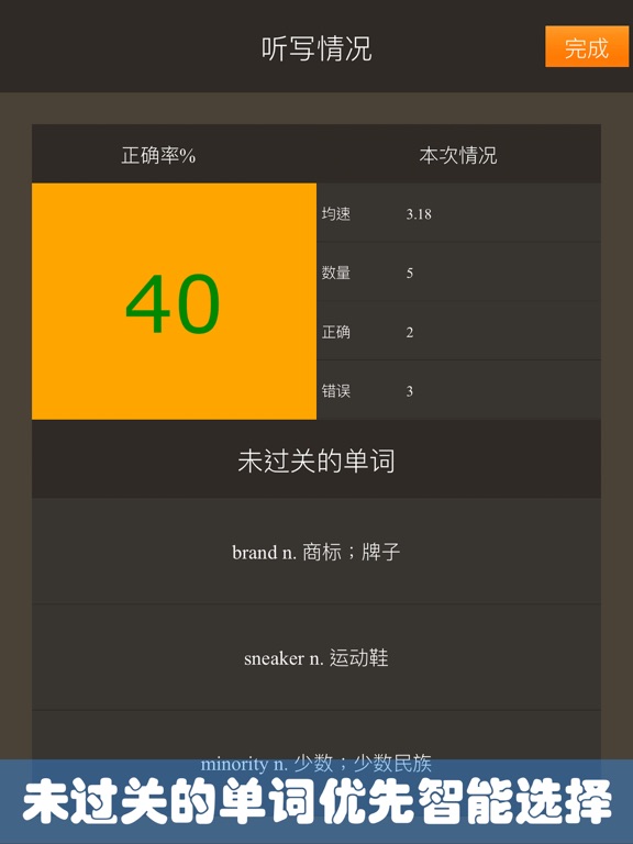 Screenshot #6 pour 听声写词-高中人教版英语听写神器