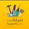 Syaanh.com صيانة.كوم