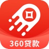 360贷款借钱-闪电借款之现金分期贷款App