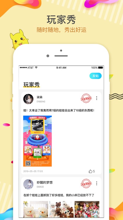 抓娃娃 - 扭蛋口红推币抓娃娃机 screenshot-4