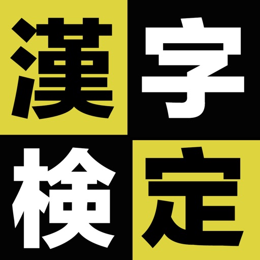 漢字検定+ icon