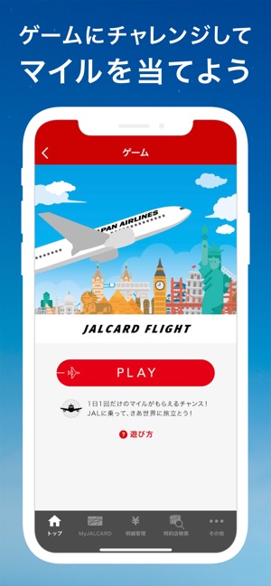 JALカードアプリ(圖4)-速報App