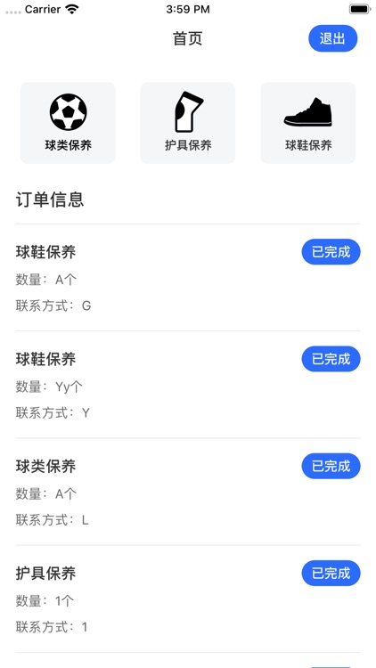 球奥体育保养——体育用户的实用助手