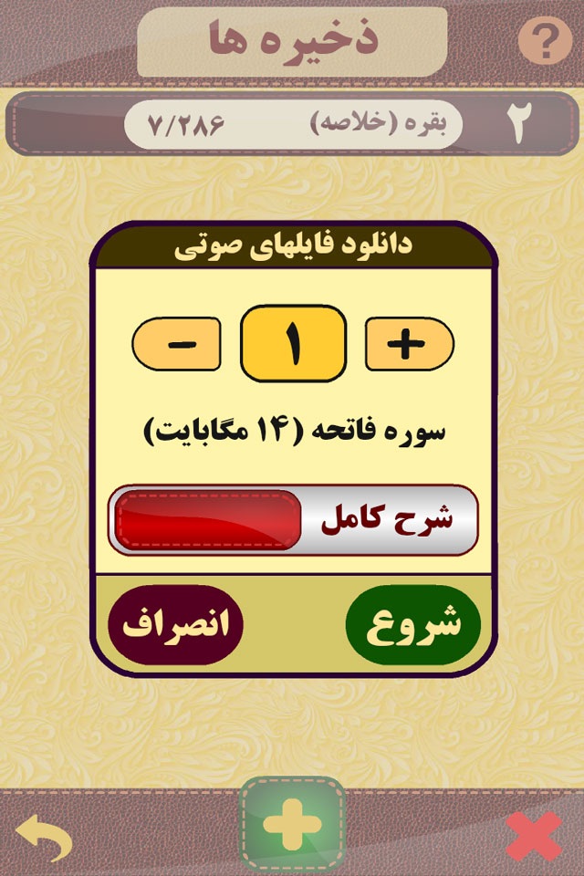 Quran Hakim Farsi قرآن حکیم screenshot 4