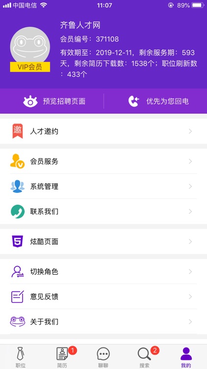 齐鲁人才-求职招聘找工作 screenshot-6