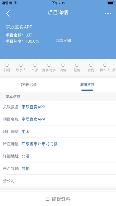 天加CRM screenshot 2