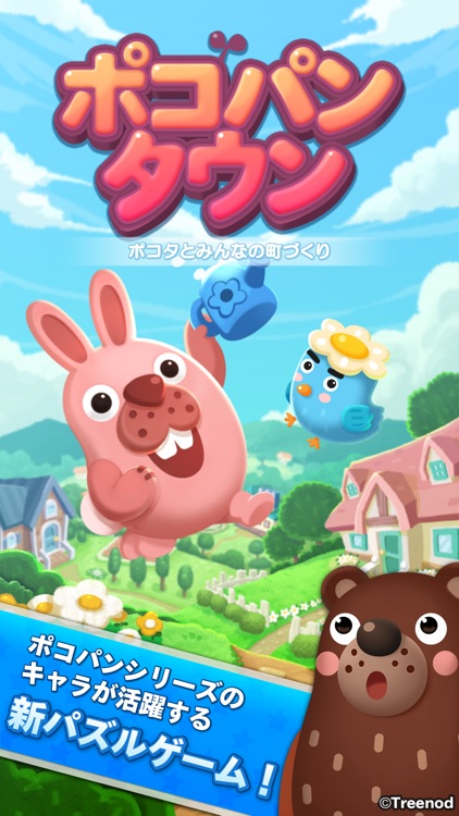 LINE ポコパンタウン -PPT- screenshot-0
