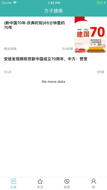 方子健康