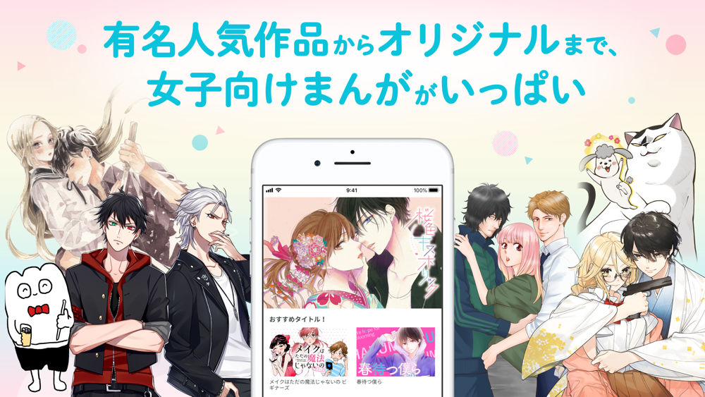 パルシィ 恋愛漫画少女マンガ Free Download App For Iphone Steprimo Com