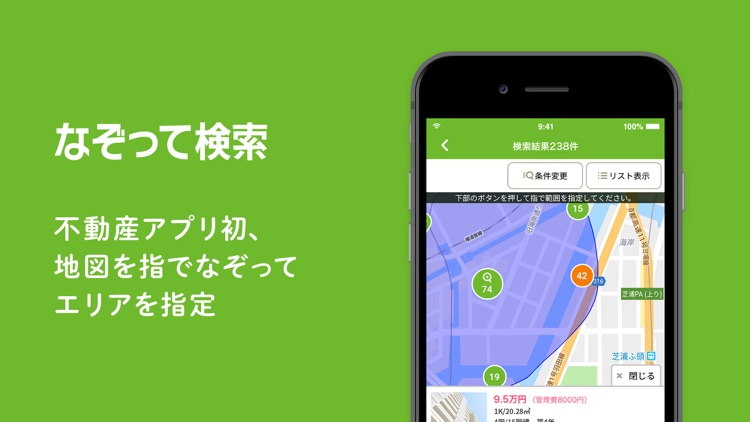 お部屋探しはSUUMO(スーモ)不動産 検索アプリ