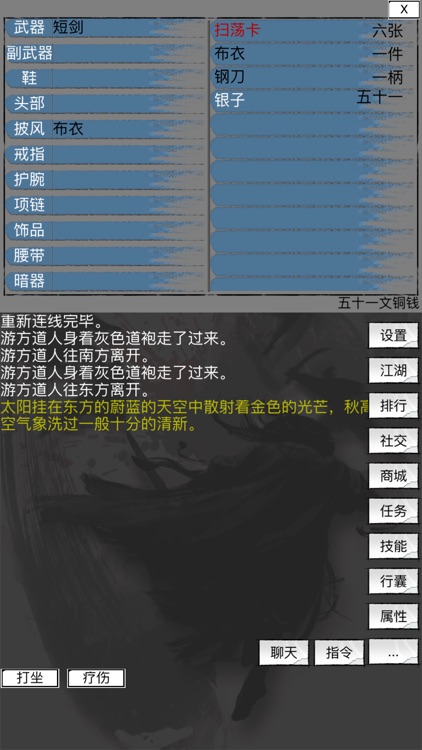 大侠传说 screenshot-3