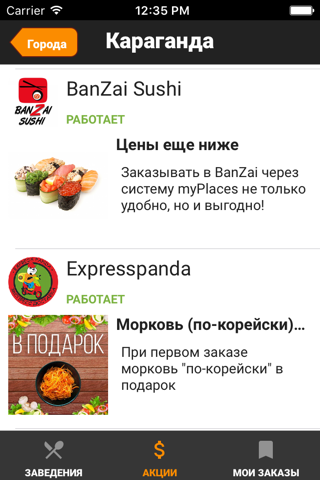 EDOK.kz - сервис заказа еды screenshot 2