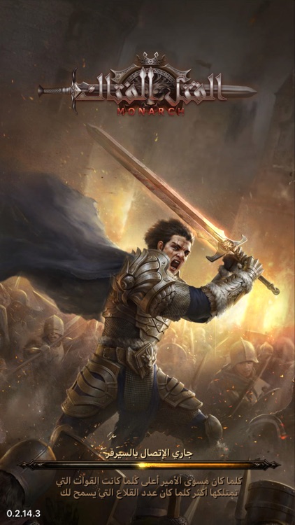 القتل الفتاك :Monarch