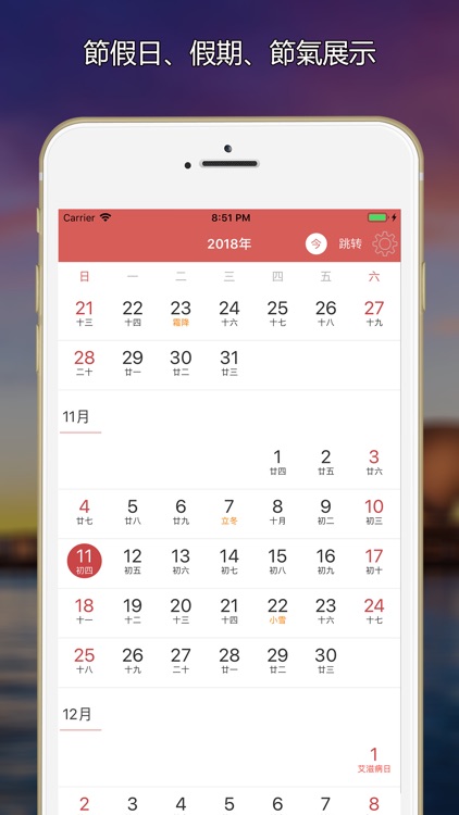 日曆假期-農民曆 倒數紀念日