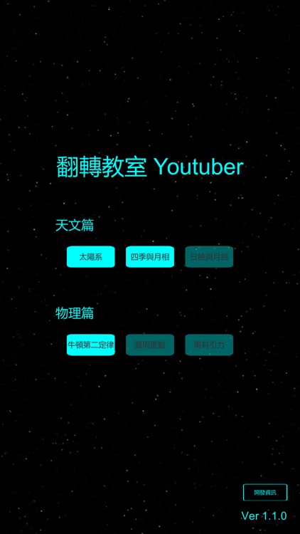 翻轉教室Youtuber