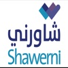 Shawerni