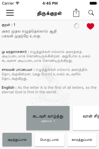 Thirukkural -Ulaga Podhu Marai - náhled