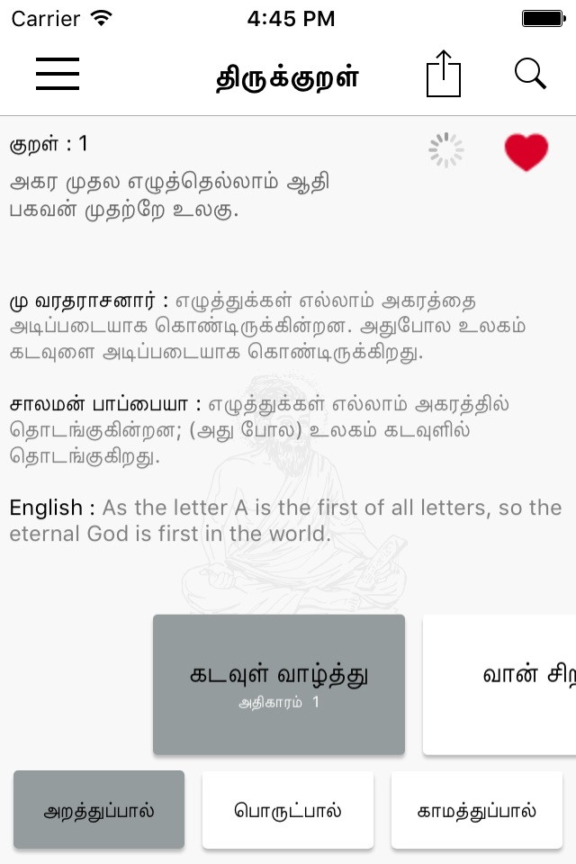 Thirukkural -Ulaga Podhu Marai screenshot 2