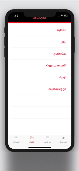 Sada Beirut(圖3)-速報App