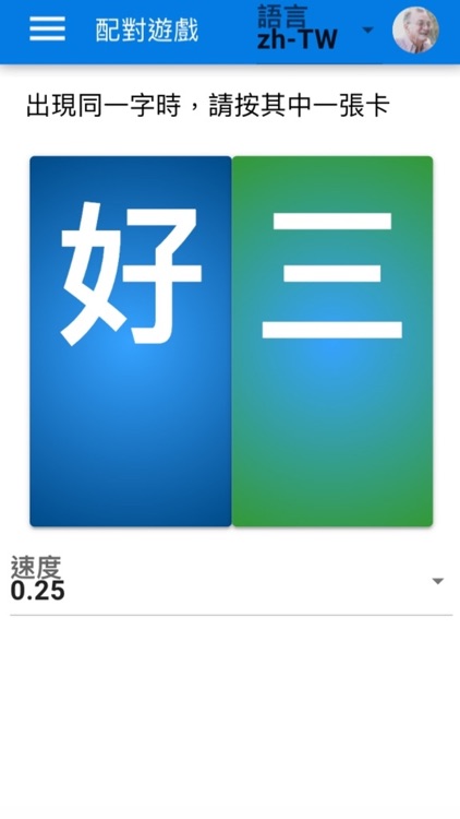 認字遊戲