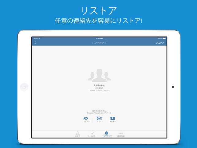 Easy Backup をapp Storeで