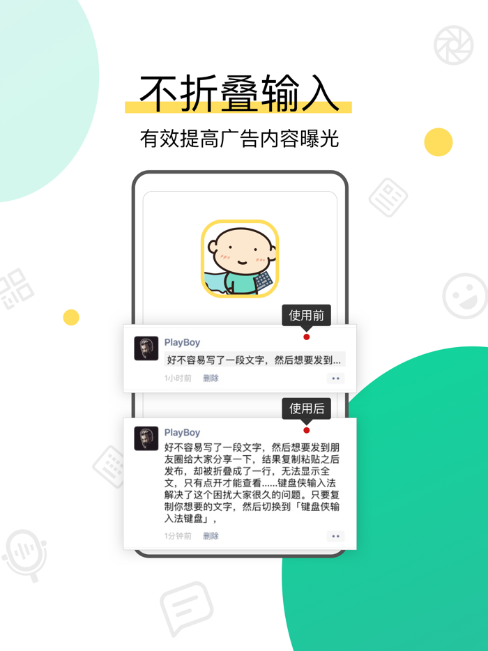 不折叠输入法键盘侠