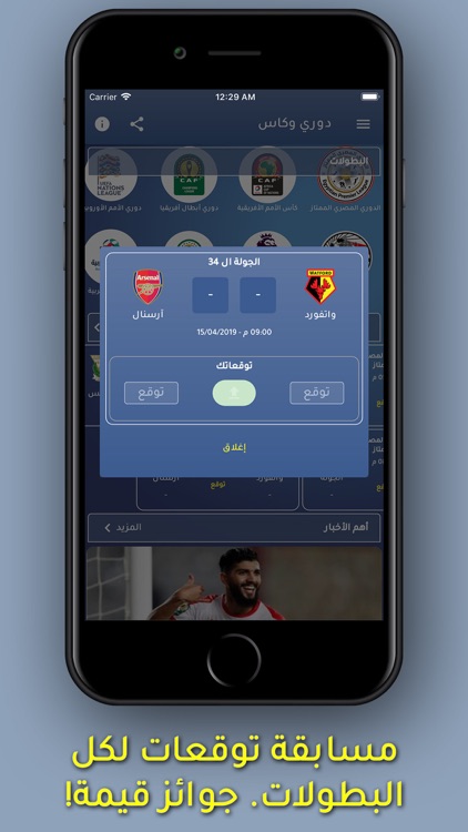 دوري وكاس screenshot-7