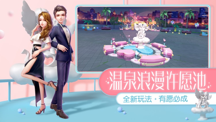劲舞团-三周年许愿池玩法上线 screenshot-3