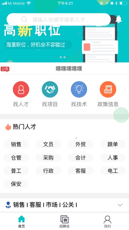 东台市公共就业服务平台（企业版）