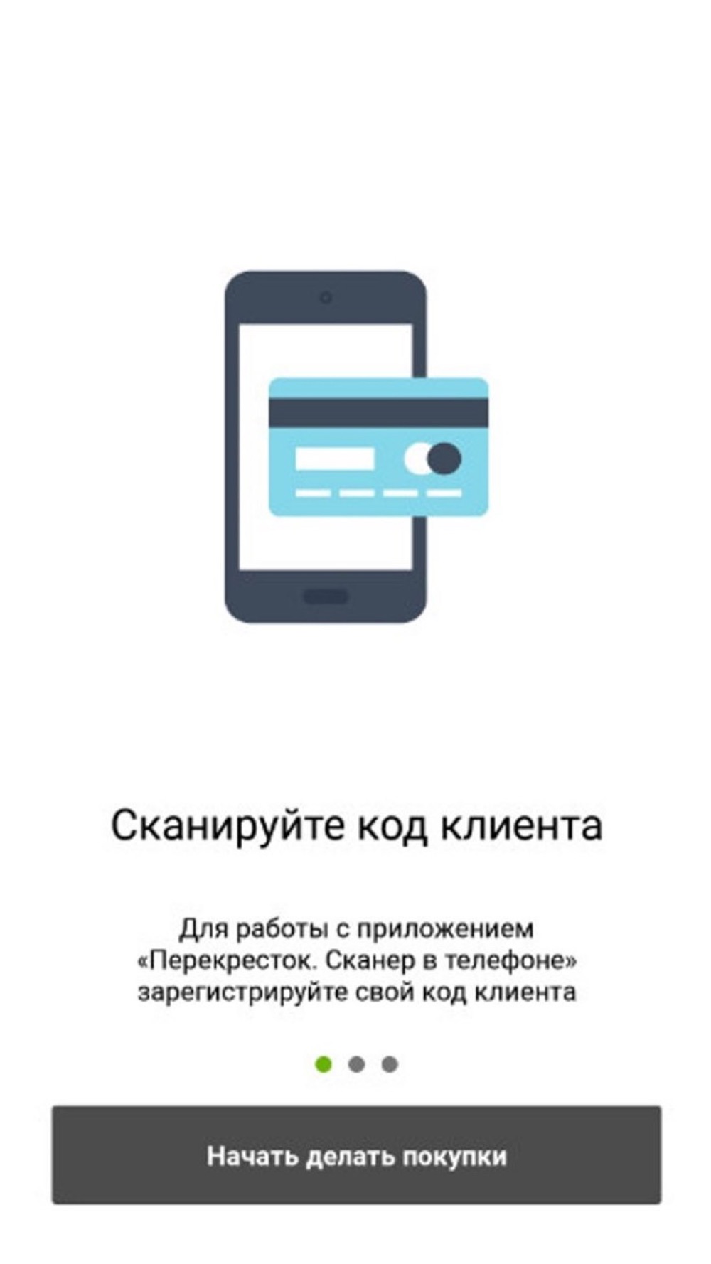 Приложение срок. Перекрёсток. Сканер в телефоне. Сканер в приложении перекресток. Отсканировать карту перекресток. QR код перекресток.