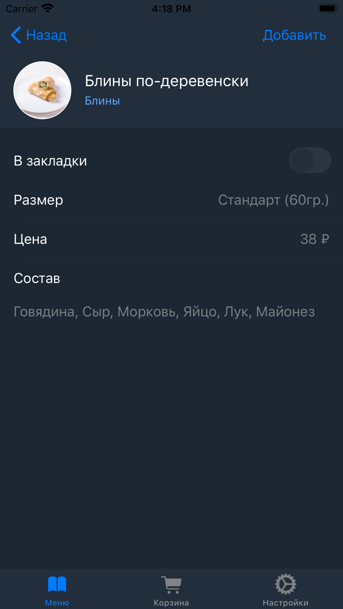 Блинная - Доставка еды