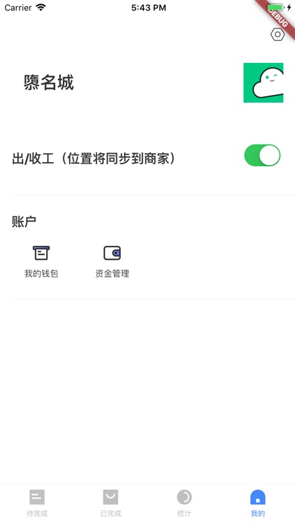 校店骑手 screenshot-3