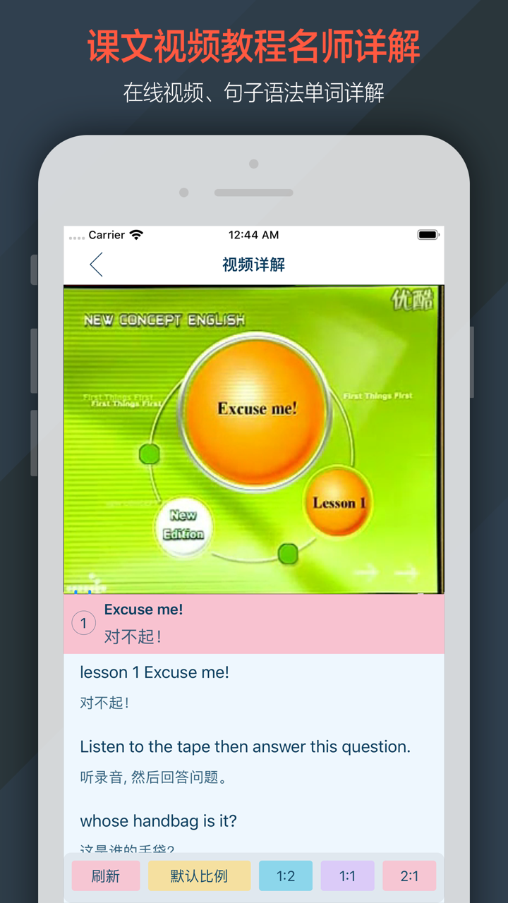 新概念英语全四册NCE每日英语听力入门 screenshot 9