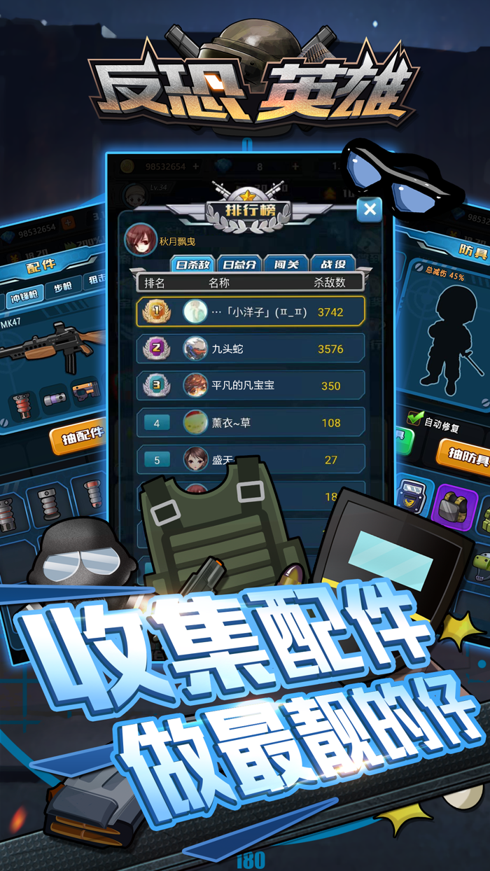 反恐英雄-合成枪战