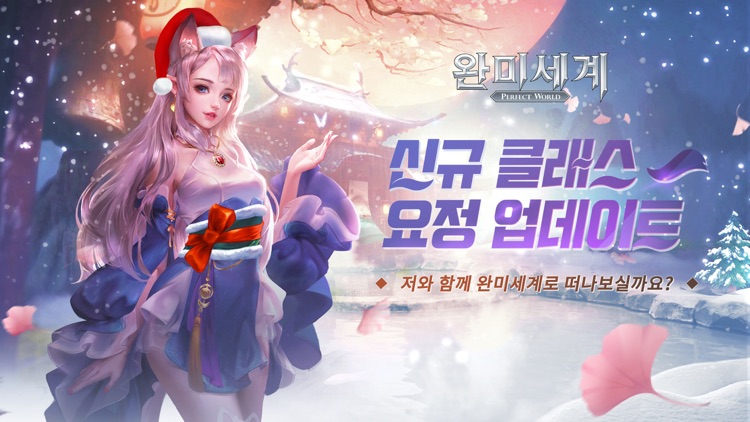 완미세계 screenshot-3