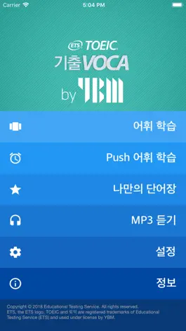 Game screenshot 토익기출 VOCA 2018 by YBM mod apk