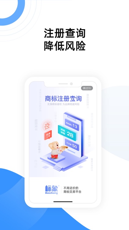 标象商标自助注册