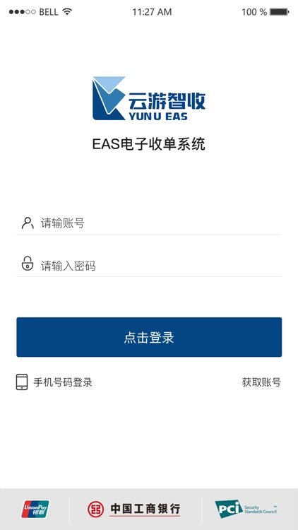 云游智收EAS
