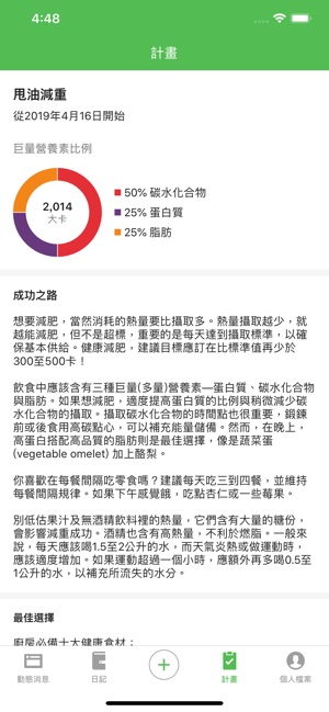 Runtastic Balance 紀錄飲食與計算卡路里(圖4)-速報App