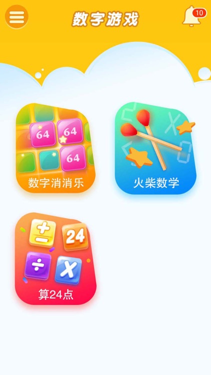 数字游戏合集 screenshot-0